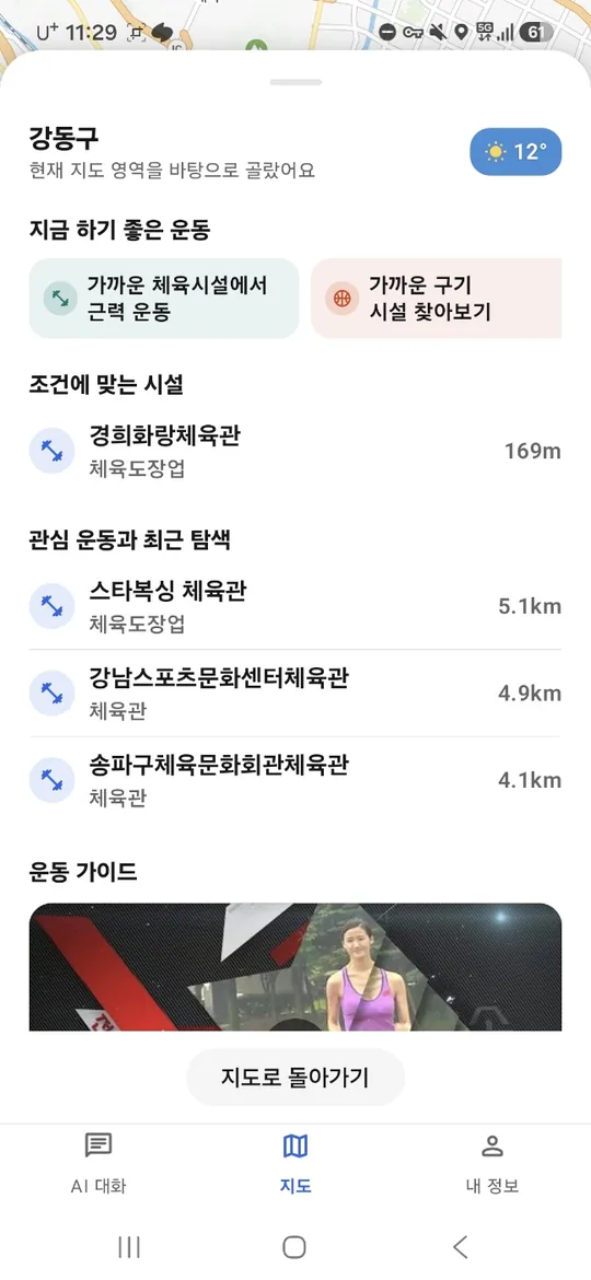 지도 맞춤 피드 화면. 현재 지도 지역의 날씨와 지금 하기 좋은 운동, 조건에 맞는 시설, 최근 탐색한 시설을 보여 줍니다.